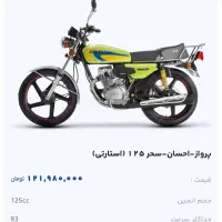 هوندا ۱۲۵استارتی ۱۵۰و۲۰۰|موتورسیکلت|نیشابور, هفده شهریور|دیوار