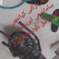 لوله بازکنی ساماندهی شهرک پیام مهرشهر زنبق کیانمهر