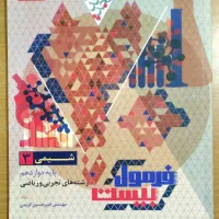 فرمول بیست نهایی گاج دوازدهم تجربی خرداد ۱۴۰۴|کتاب و مجله آموزشی|اهواز, سپیدار|دیوار