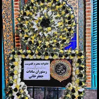 کرایه تاج گل ترحیم ختم تابلو تسلیت خیریه میرزایی|خدمات پذیرایی، مراسم|اردبیل, |دیوار