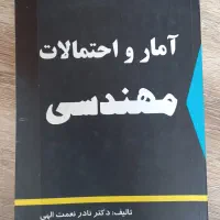 کتاب آمار و احتمالات مهندسی