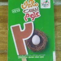کتاب ماجرای ۲۰ علوم نهم