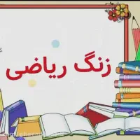 تدریس ریاضی با ۲۹۰  تومن شهرک گلستان