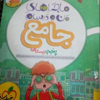 کتاب کمک درسی جامع پنجم خیلی سبز
