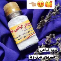 پودرعرق گیروبوگیرکفش