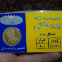 سکه بانکی جدید تمام امامی|جواهرات|اصفهان, هفتون|دیوار