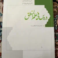 کتاب های حوزه خواهران پایه ۱تا۵|کتاب و مجله مذهبی|قم, پردیسان|دیوار