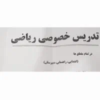 تدریس آنلاین وحضوری ریاضی در همه مقطع ها