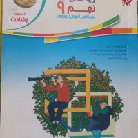 کتابکار پایه نهم|کتاب و مجله آموزشی|شیروان (خراسان), |دیوار