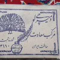 مرکب قدیمی|کلکسیون اشیاء عتیقه|تهران, اکباتان|دیوار