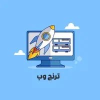 افزایش سرعت سایت /طراحی سایت بدون قطعی با نت ملی