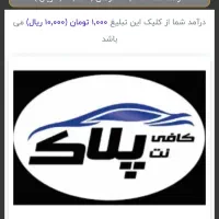 کسب درآمد با کلیک تبلیغات سایت