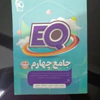 کتاب جامع ای کیو پایه چهارم