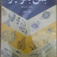 کتب علمی به من بگو چراوکتاب فرهنگ تعلیم و تربیت|کتاب و مجله آموزشی|تبریز, |دیوار