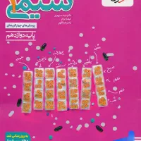 کتاب خیلی سبز شیمی دوازدهم در حد نو
