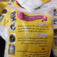 پودر معجزه گر