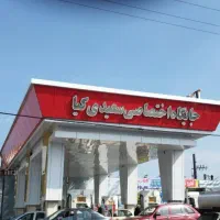 اسنخدام کارگرتلمبه چی پمپ بنزین