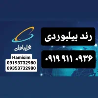 خطوط کد ۲ با لیست شماره ها