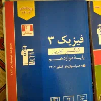 کتاب تست کنکوری رشته تجربی و انسانی|کتاب و مجله آموزشی|اهواز, کوی رمضان|دیوار
