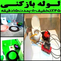 لوله بازکن فنرزن شادآبادیافت آبادولت نازی آبادفلاح