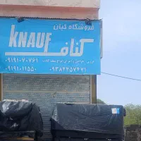 استخدام کارگر برای فروشگاه کناف