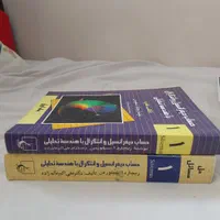 کتاب حساب دیفرانسیل و انتگرال|کتاب و مجله آموزشی|کرج, برغان|دیوار
