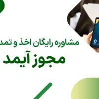 اخذ جواز و ثبت شرکت تجهیزات پزشکی