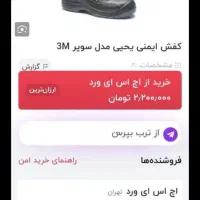 کفش کار ایمنی عایق برق یحیی|کیف، کفش، کمربند|مشهد, نوید|دیوار