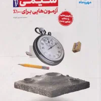 آزمونیوم شیمی جامع