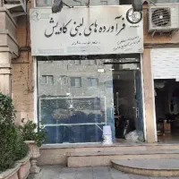 مغازه فروشی