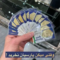 خرید و فروش سکه پارسیان