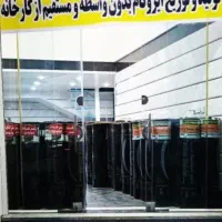 نمایندگی ایزوگام شاملو