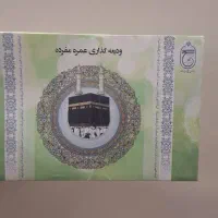 فیش حج عمره