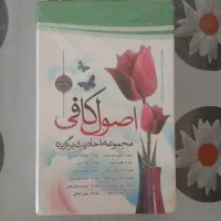کتاب اصول کافی