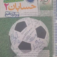 حسابان دوازدهم + فلش کارت رایگان