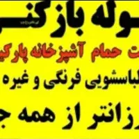 لوله بازکنی و رفع گیر|خدمات پیشه و مهارت|نیشابور, هفده شهریور|دیوار