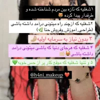 آموزش کلاس حنا هانی با مدرک|خدمات آموزشی|چابهار, |دیوار