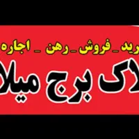 فروش واحد دوخوابه|فروش آپارتمان|ایلام, |دیوار