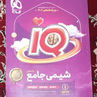 شیمی جامع آی کیو IQ کنکور ویژه کنکور ۱۴۰۴