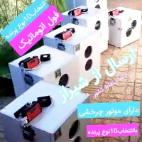 دستگاه جوجه کشی تولیدات از پنجـاه تا پانـصـد تخم