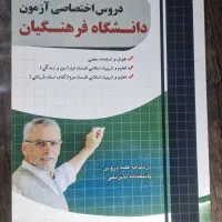 کتاب تست (ویژه کنکور انسانی)|کتاب و مجله آموزشی|محمدیه-قزوین, |دیوار