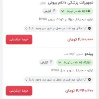 ترازو وزن کردن کودک و نوزاد بیوور المان|تجهیزات ورزشی|قم, شهرک قدس|دیوار
