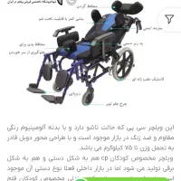 ویلچر سی پی بزرگسال کاملا نو