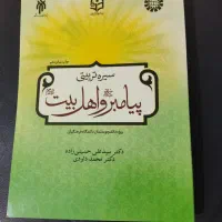 کتاب سیره تربیتی پیامبر