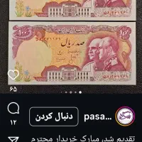 اسکناس شاهی|کلکسیون سکه، تمبر، اسکناس|کرج, شاهین‌ویلا|دیوار