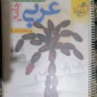 کتاب تست عربی جامع
