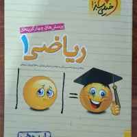 کتاب ریاضی خیلی سبز دهم