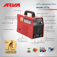 اینورتر جوش آروا160آمپر