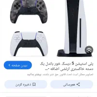 پلی ۵ دو دسته