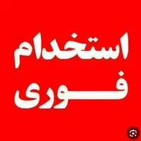 استخدام آشپز کار در رستوران(محدوده کار لردگان)